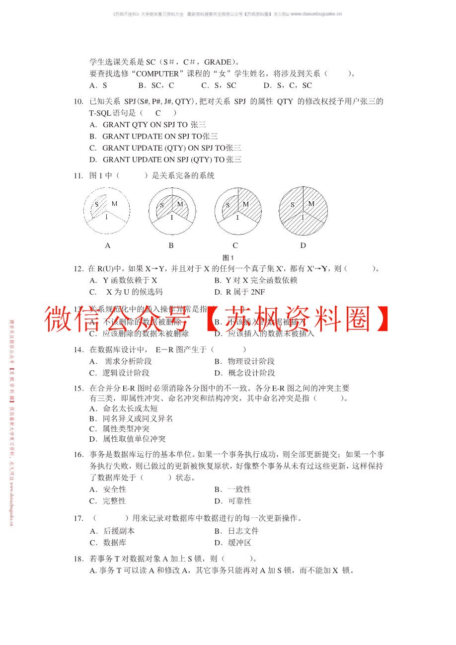 数据库原理